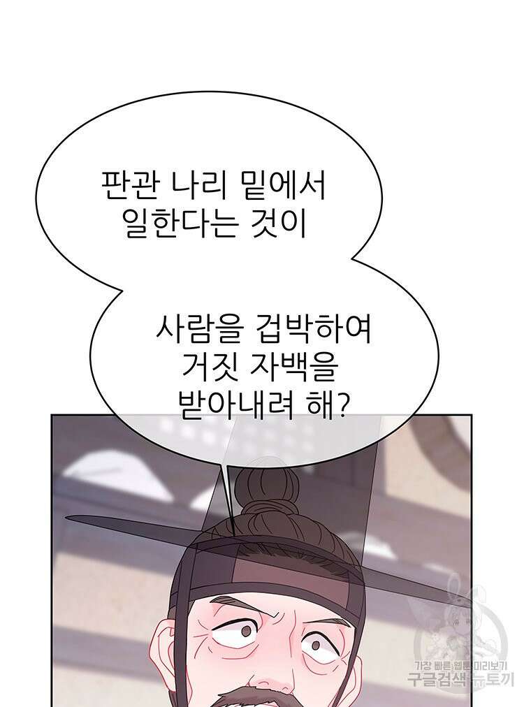 원님의 마법사 38화 71