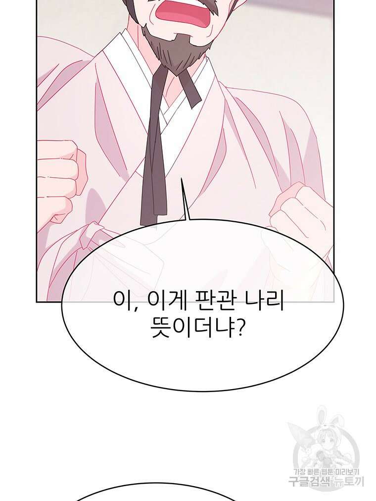 원님의 마법사 38화 72