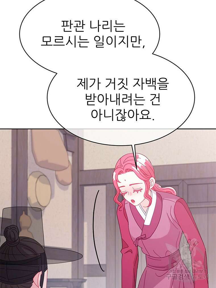원님의 마법사 38화 73