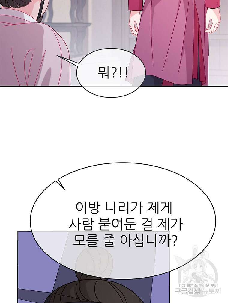 원님의 마법사 38화 74