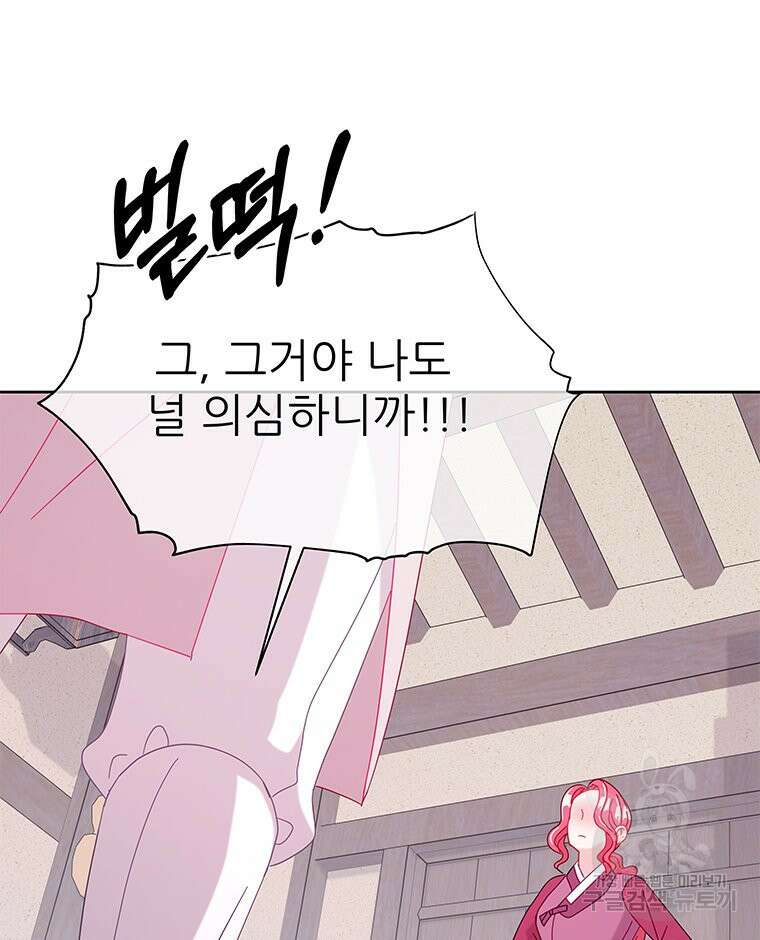 원님의 마법사 38화 77