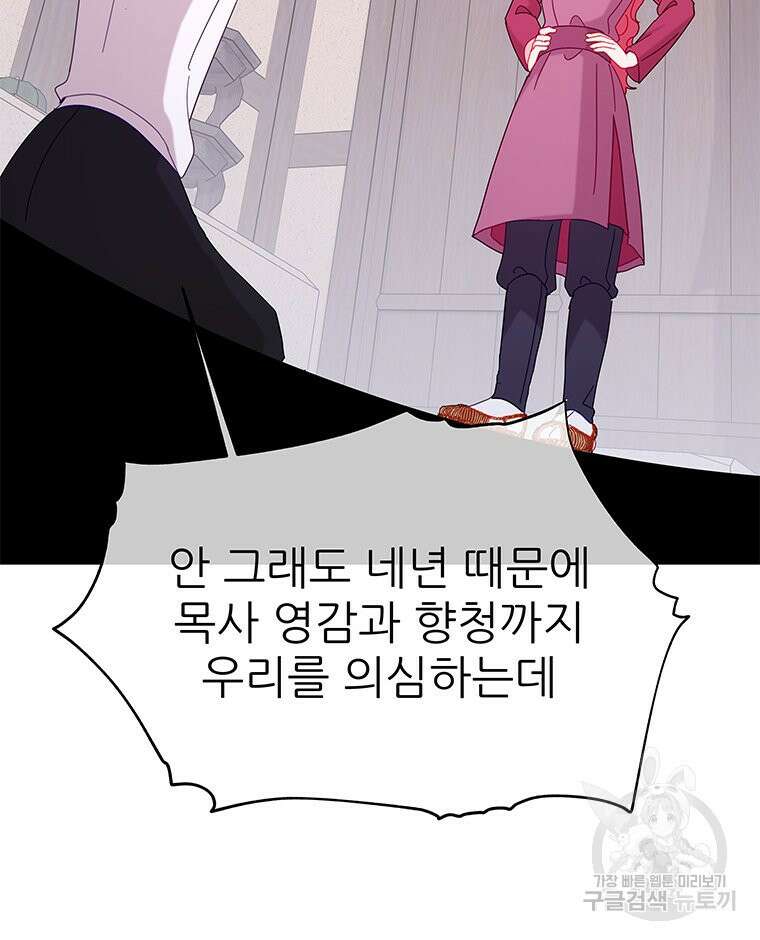 원님의 마법사 38화 78