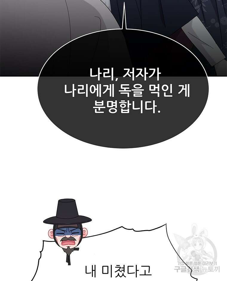 원님의 마법사 38화 80