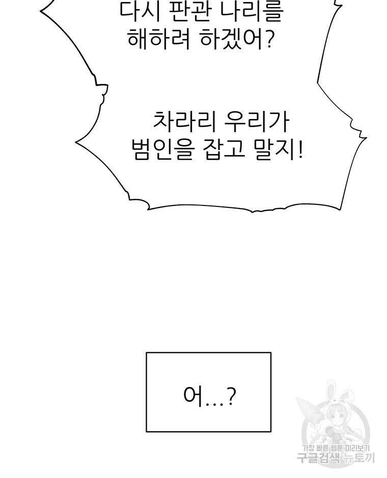 원님의 마법사 38화 81