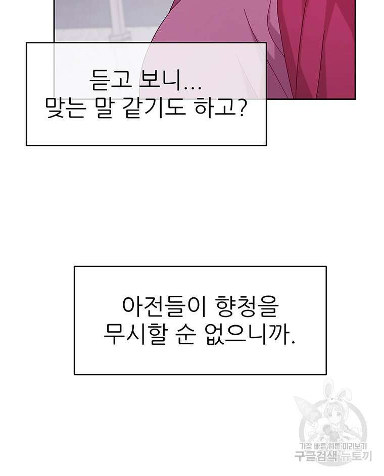 원님의 마법사 38화 83