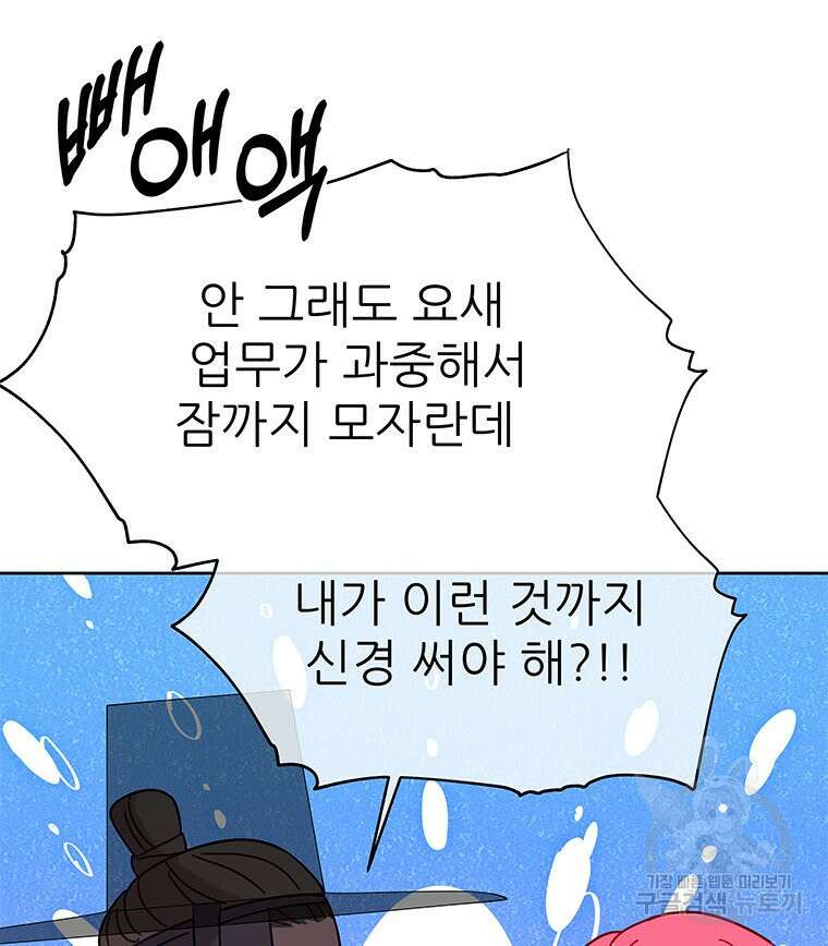 원님의 마법사 38화 84