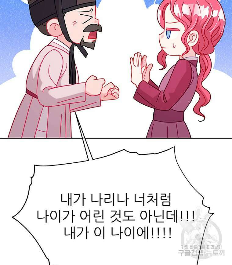 원님의 마법사 38화 85