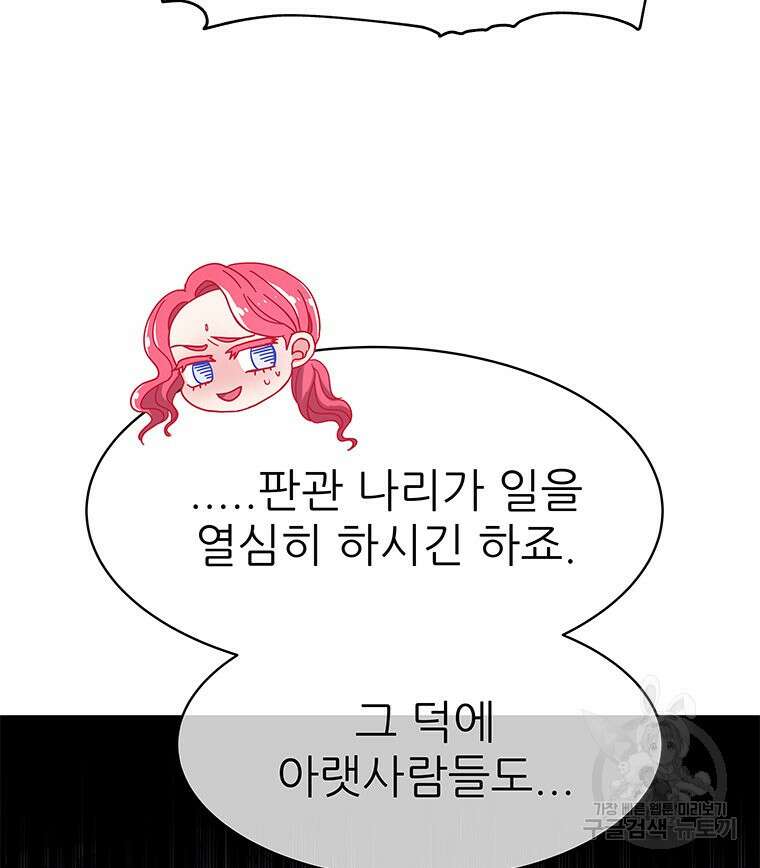 원님의 마법사 38화 86