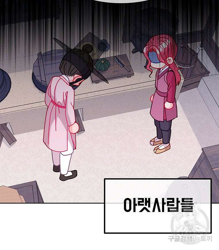 원님의 마법사 38화 87