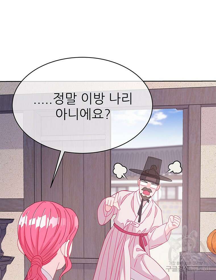 원님의 마법사 38화 88