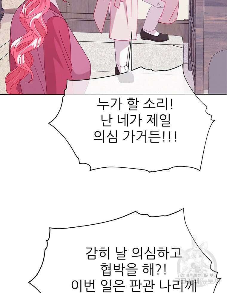 원님의 마법사 38화 89