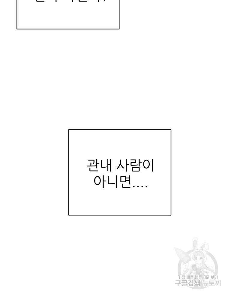 원님의 마법사 38화 91