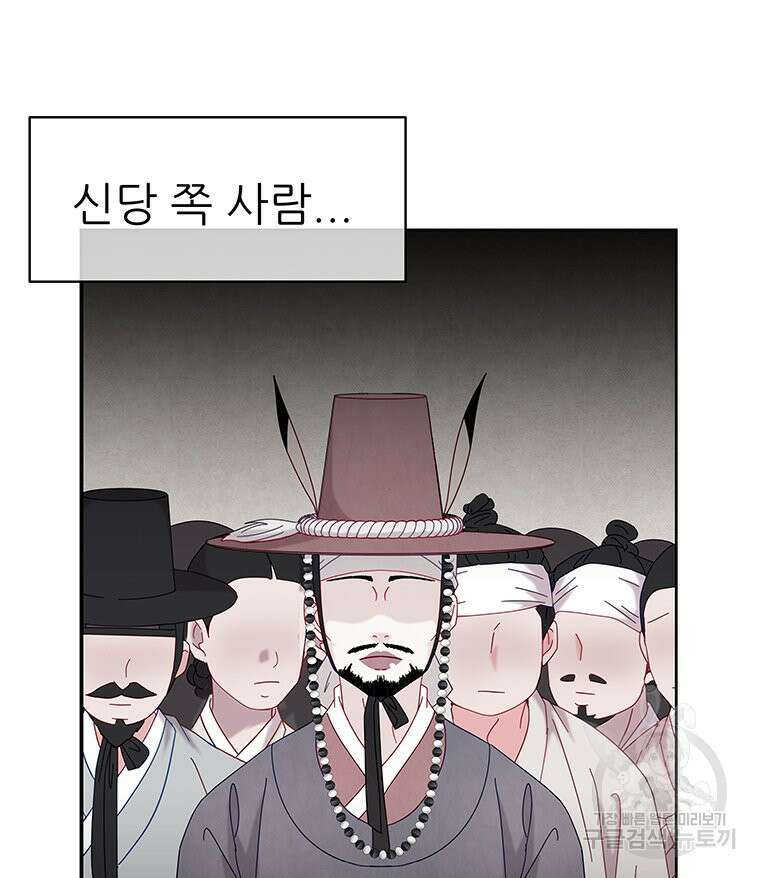 원님의 마법사 38화 92