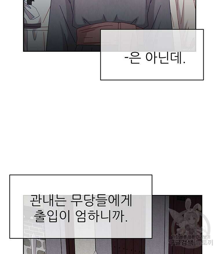 원님의 마법사 38화 93