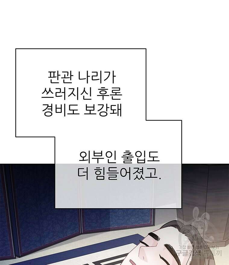 원님의 마법사 38화 95