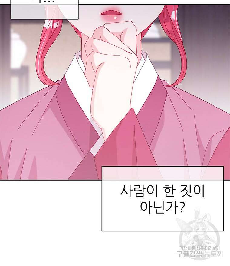 원님의 마법사 38화 97
