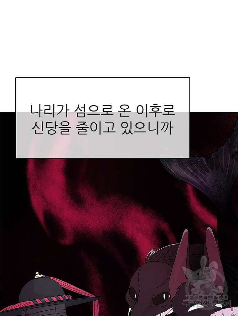 원님의 마법사 38화 98