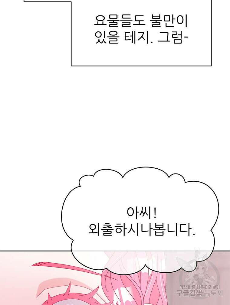 원님의 마법사 38화 100