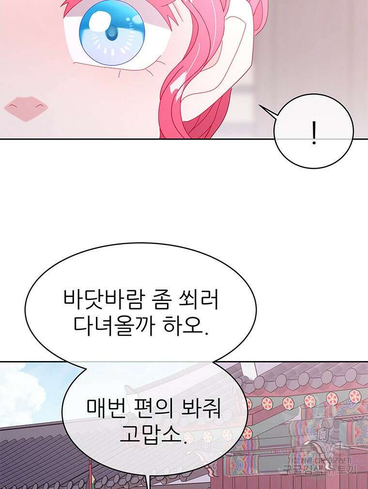 원님의 마법사 38화 101