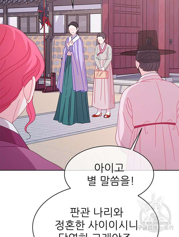 원님의 마법사 38화 102