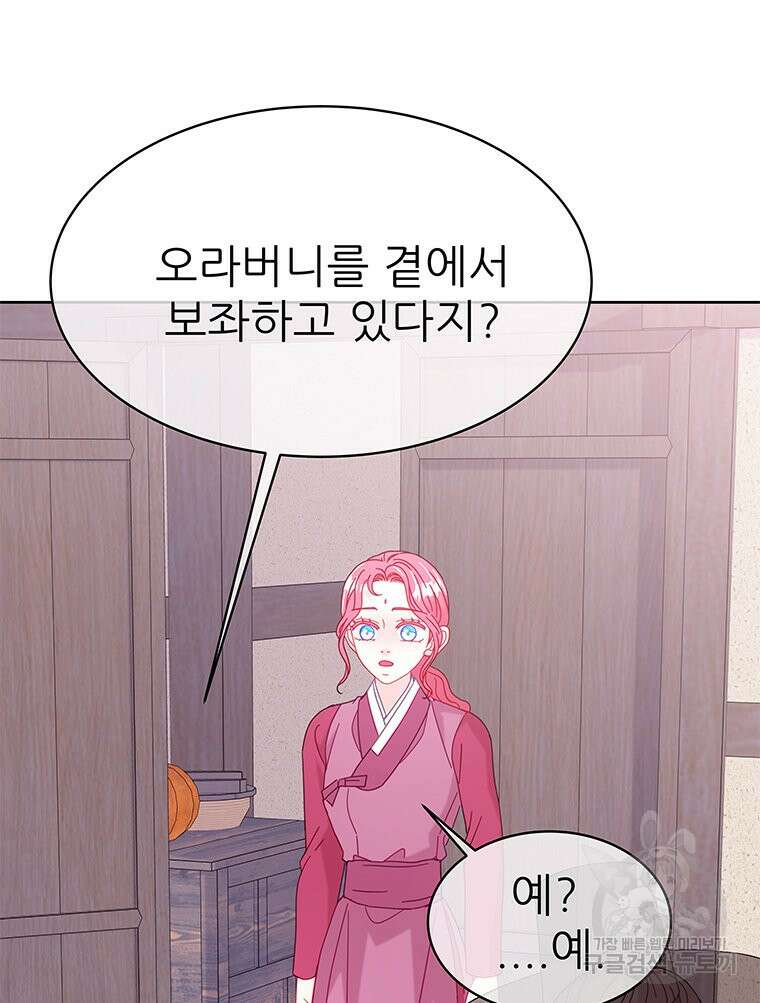 원님의 마법사 38화 105