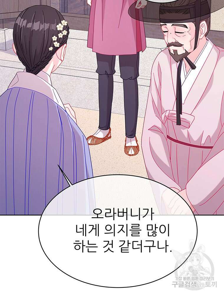 원님의 마법사 38화 106