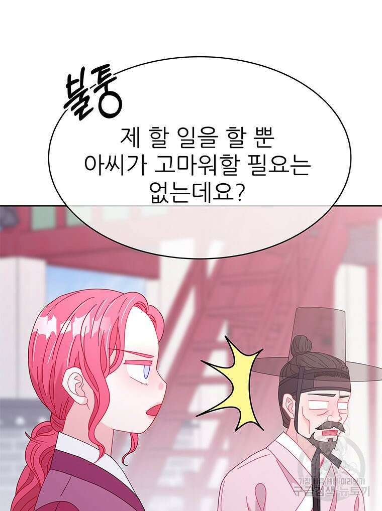 원님의 마법사 38화 110