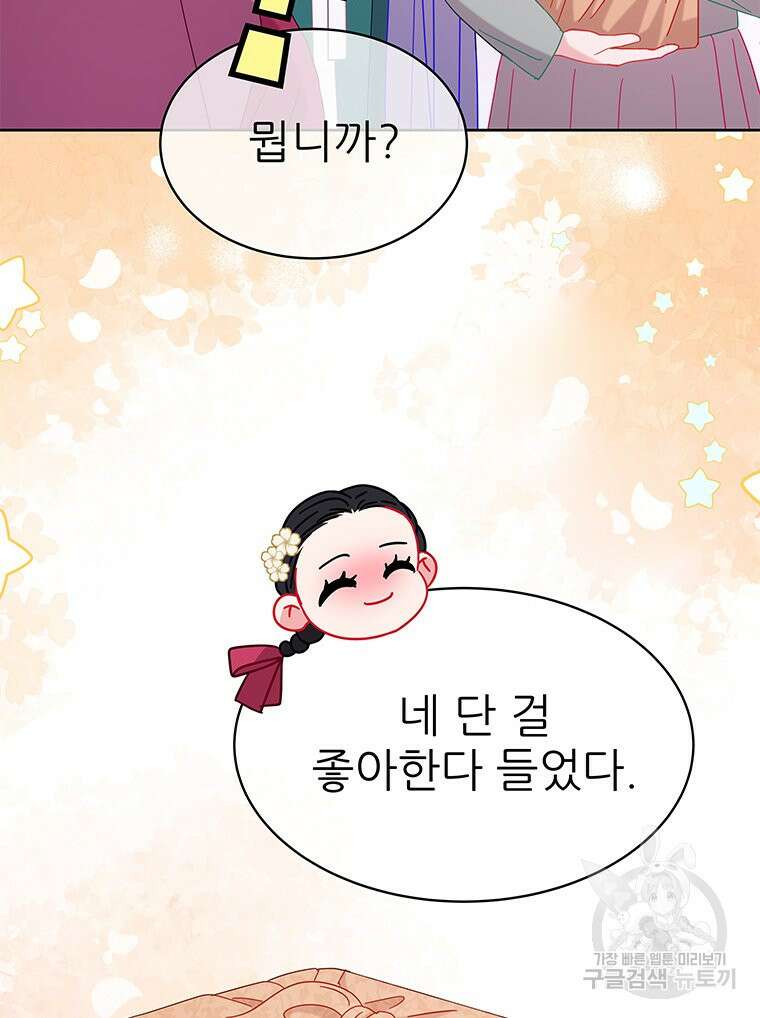 원님의 마법사 38화 114