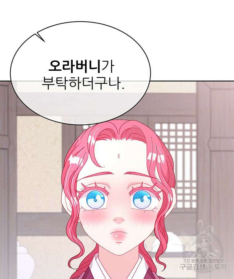 원님의 마법사 38화 116