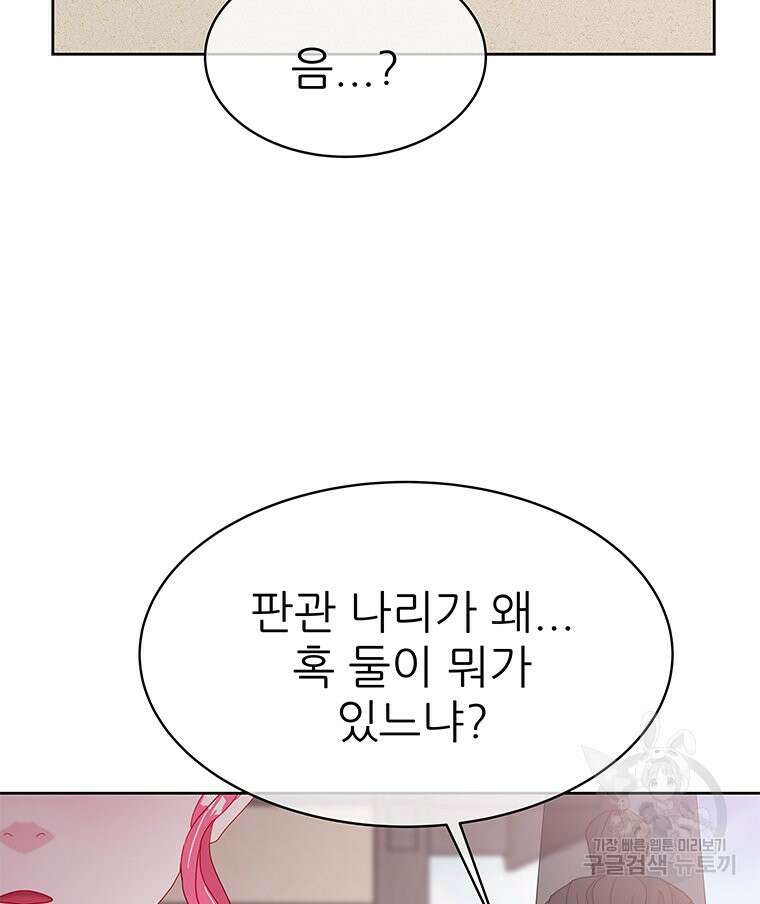 원님의 마법사 38화 121