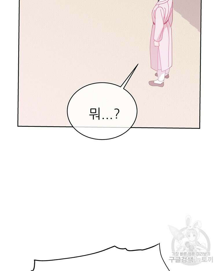 원님의 마법사 38화 126