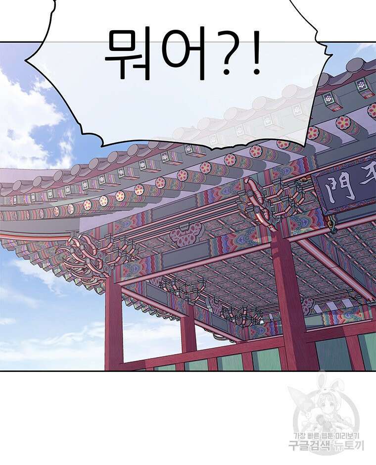 원님의 마법사 38화 127