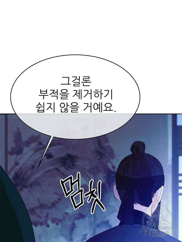 원님의 마법사 38화 134