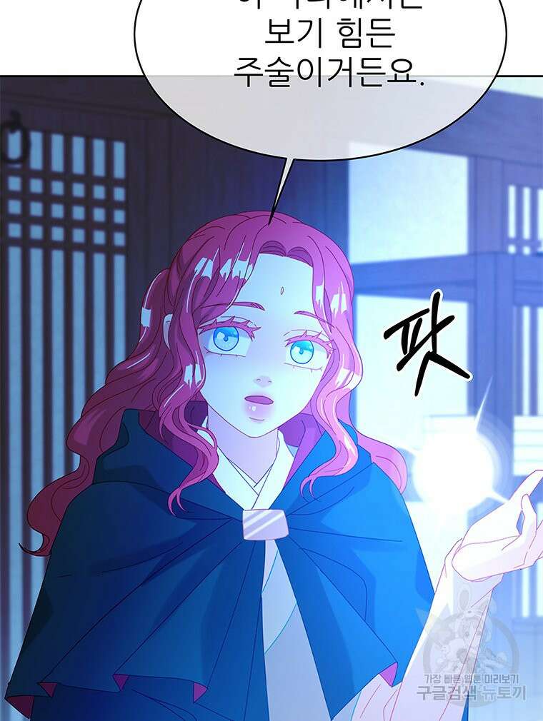 원님의 마법사 38화 136