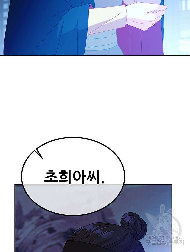 원님의 마법사 38화 137