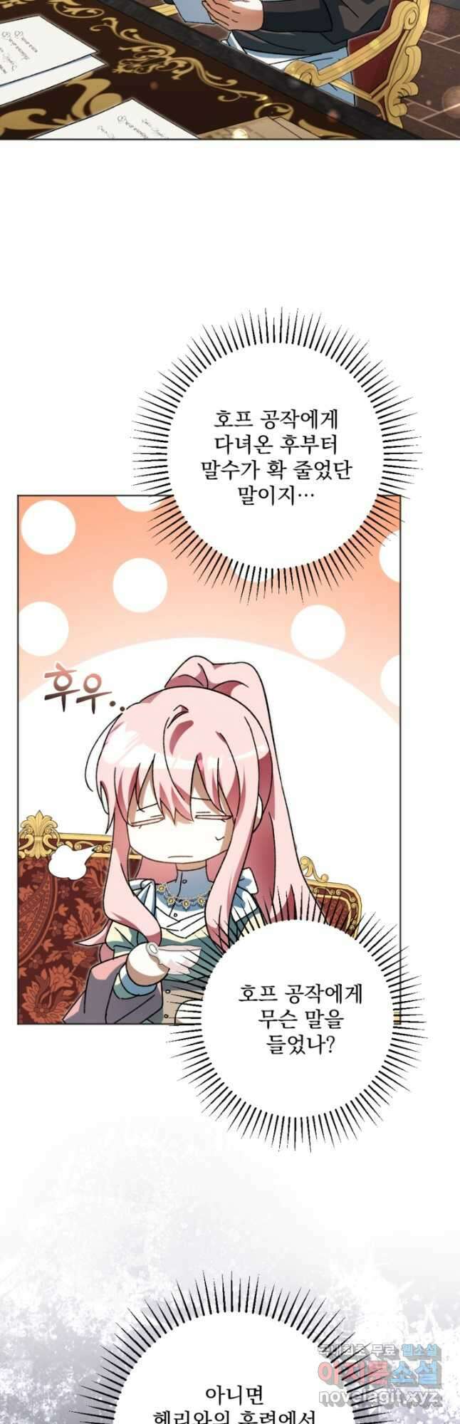 제가 죽었다고 각성하시다니요 39화 2