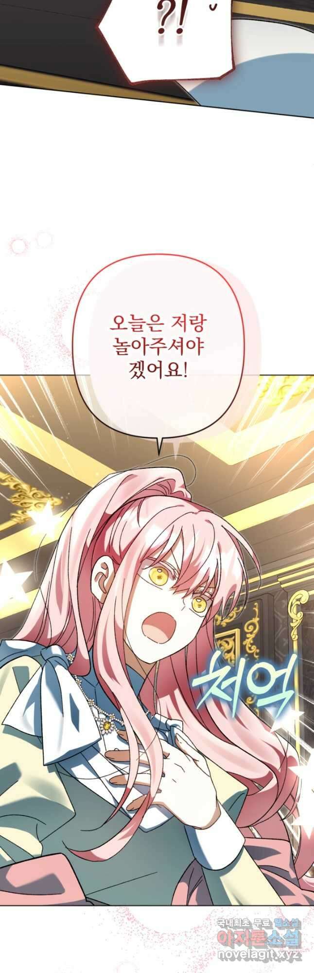 제가 죽었다고 각성하시다니요 39화 5