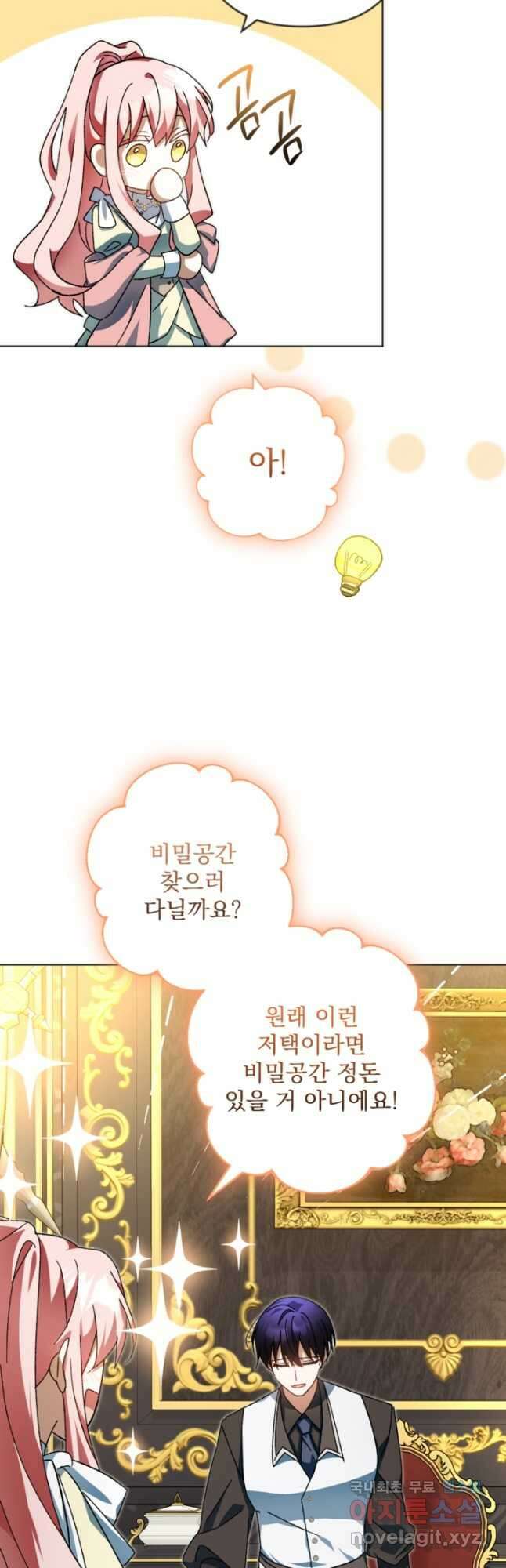 제가 죽었다고 각성하시다니요 39화 8