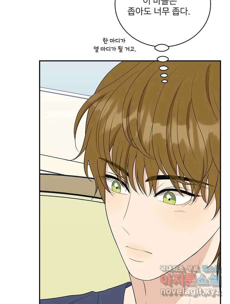 청춘귀촌보고서 45화 믿어주라 8