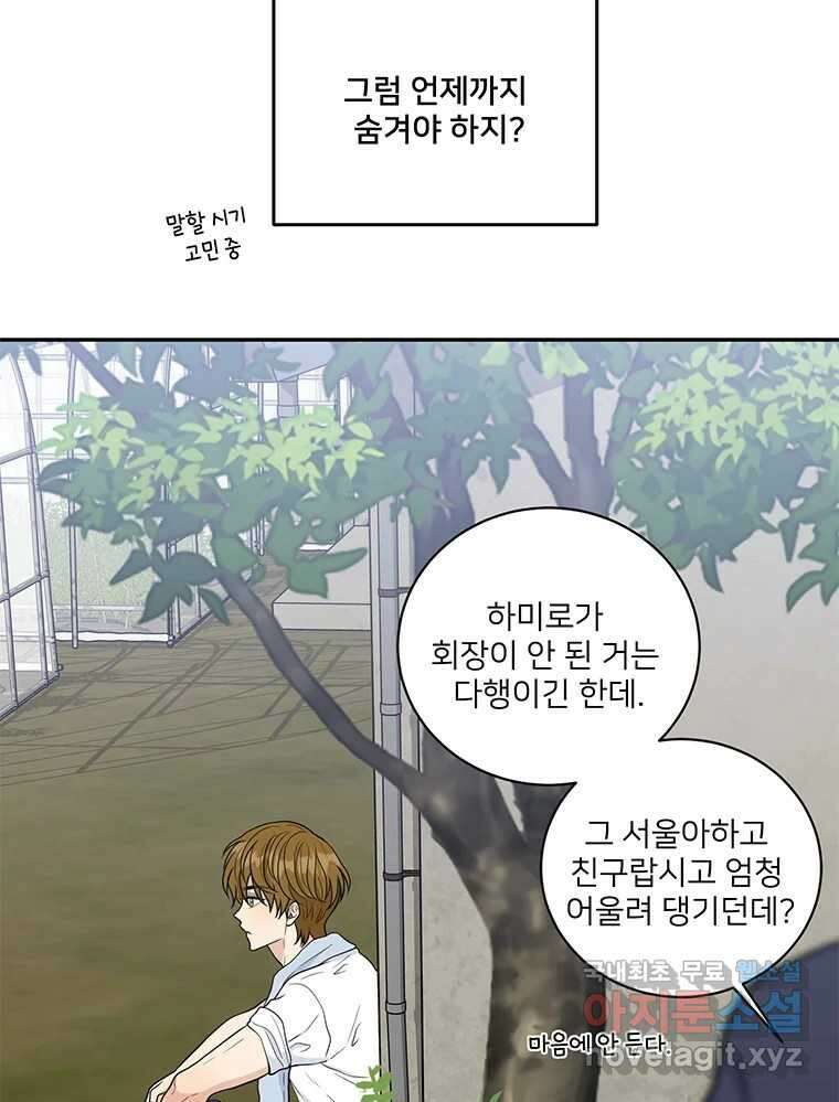 청춘귀촌보고서 45화 믿어주라 10