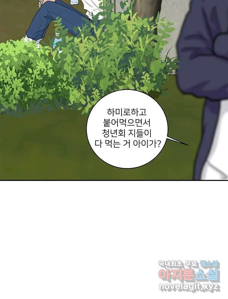 청춘귀촌보고서 45화 믿어주라 11