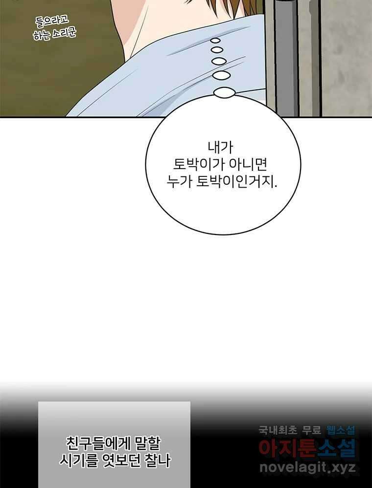 청춘귀촌보고서 45화 믿어주라 13