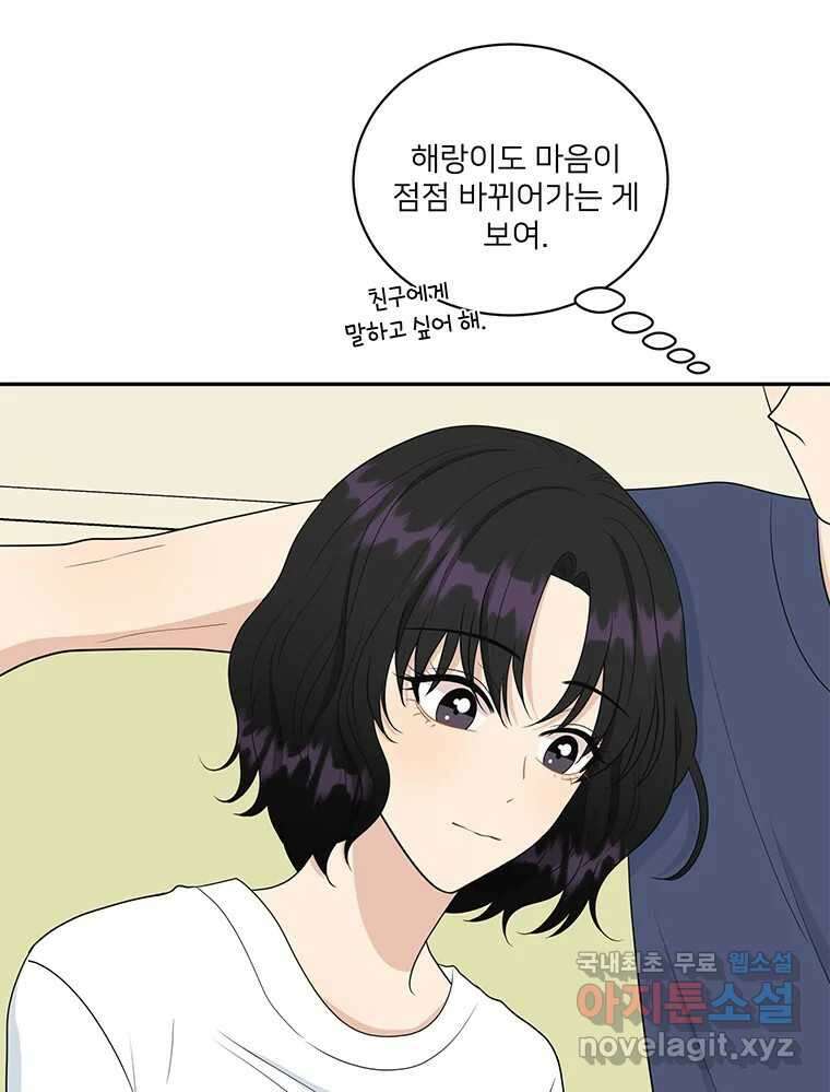 청춘귀촌보고서 45화 믿어주라 15