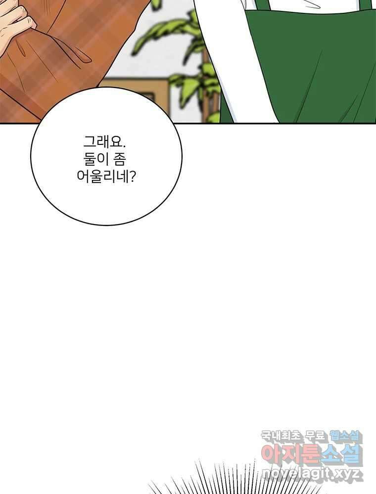 청춘귀촌보고서 45화 믿어주라 19