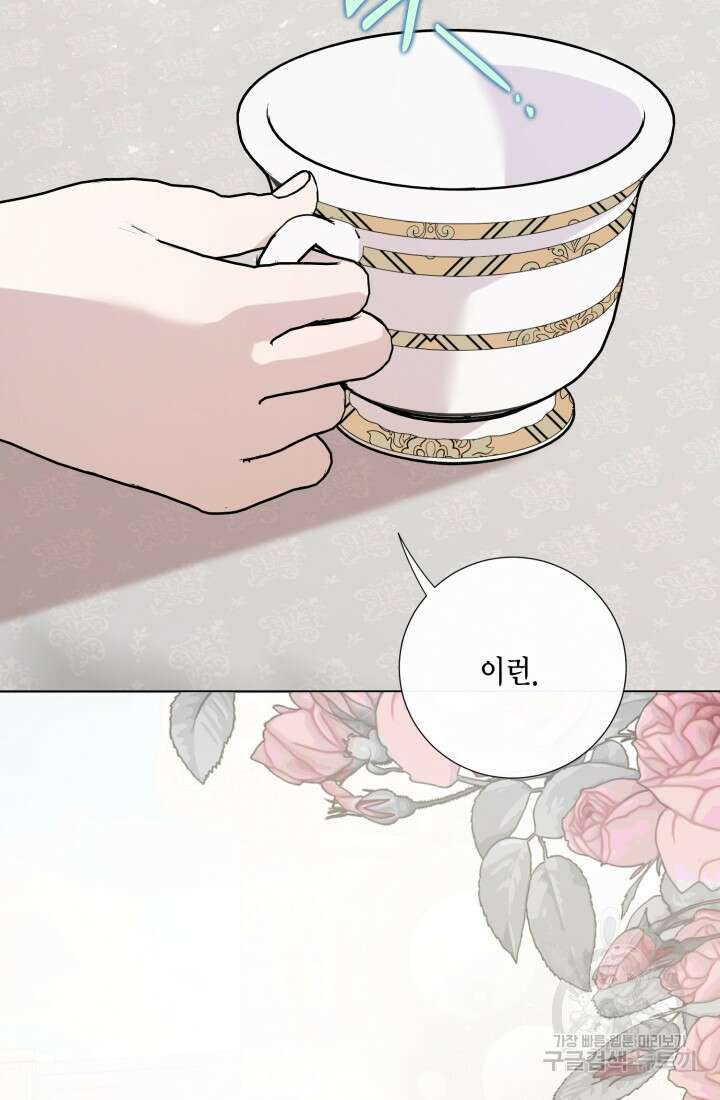 나를 잡아먹지 말아줘 112화 2