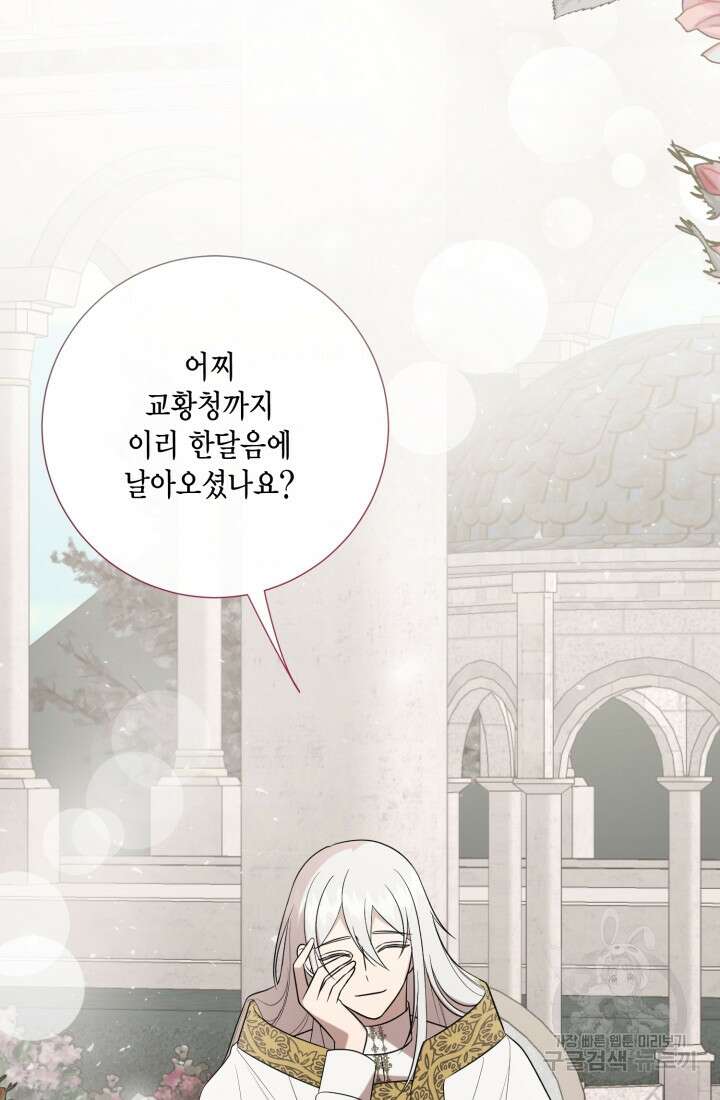 나를 잡아먹지 말아줘 112화 3