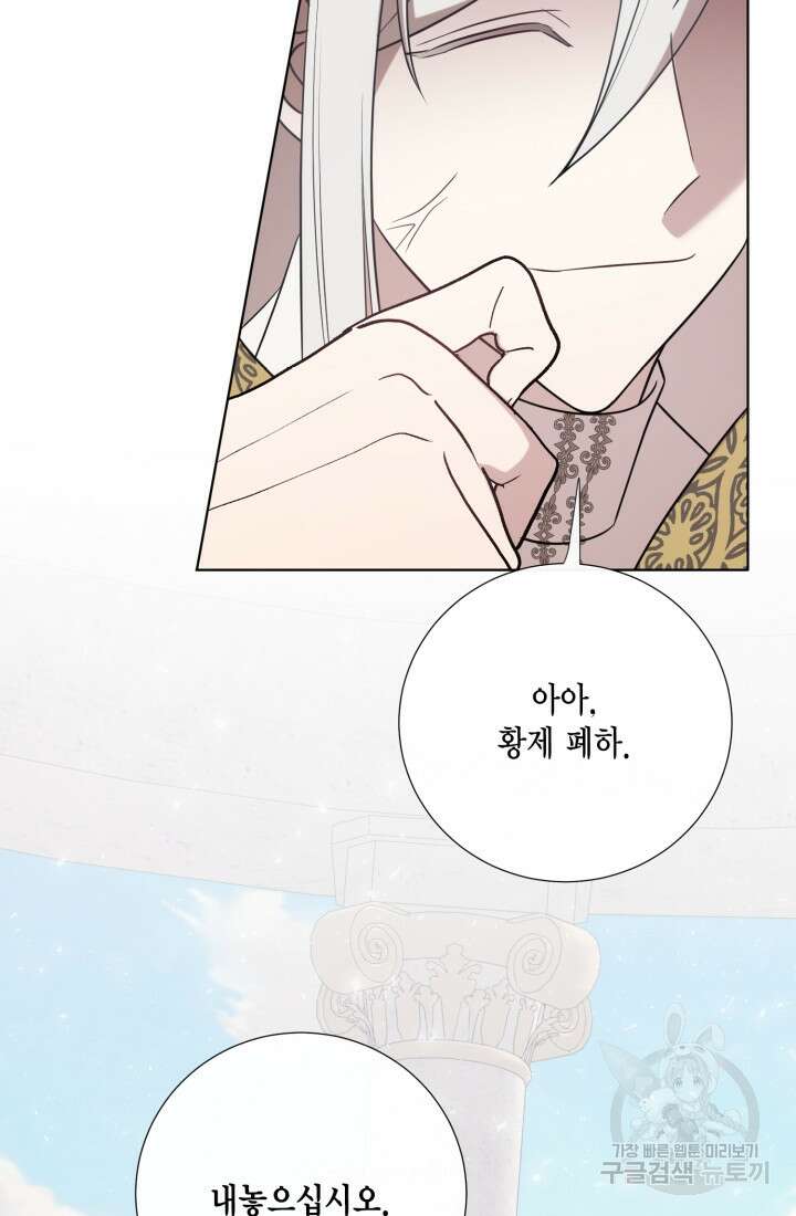 나를 잡아먹지 말아줘 112화 7