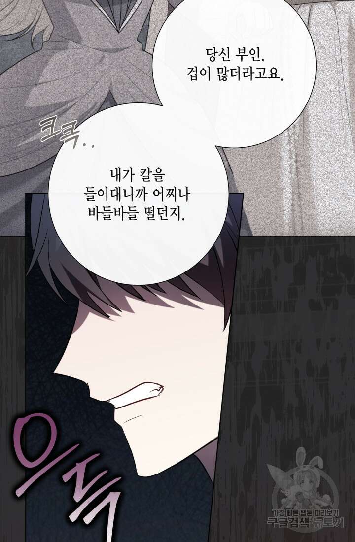 나를 잡아먹지 말아줘 112화 14