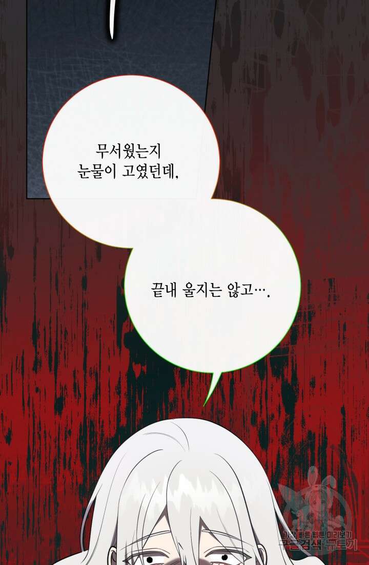 나를 잡아먹지 말아줘 112화 15
