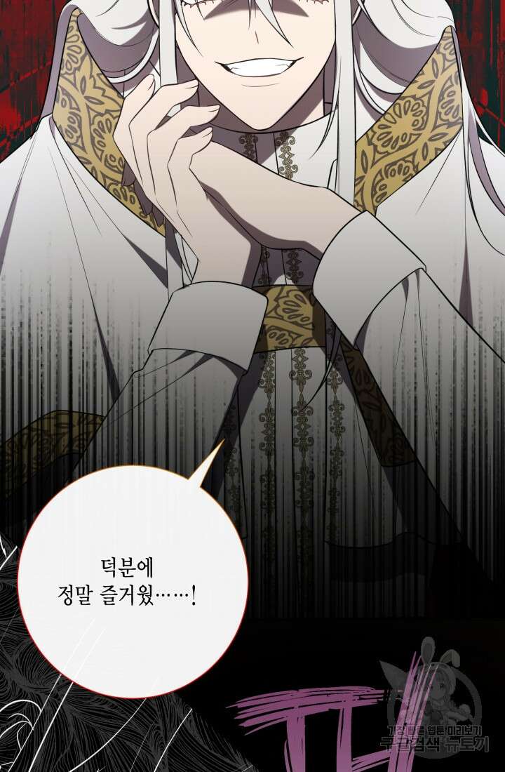 나를 잡아먹지 말아줘 112화 16